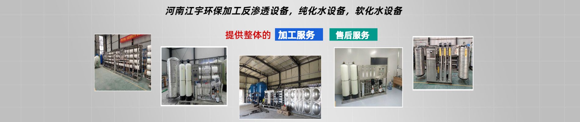 純凈水設(shè)備廠(chǎng)家,河南純凈水設(shè)備,鄭州純凈水設(shè)備